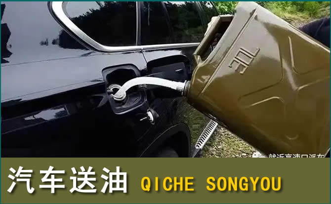兴化汽车救援送水案例