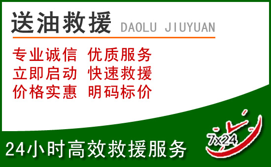 兴化道路救援汽车送玻璃水