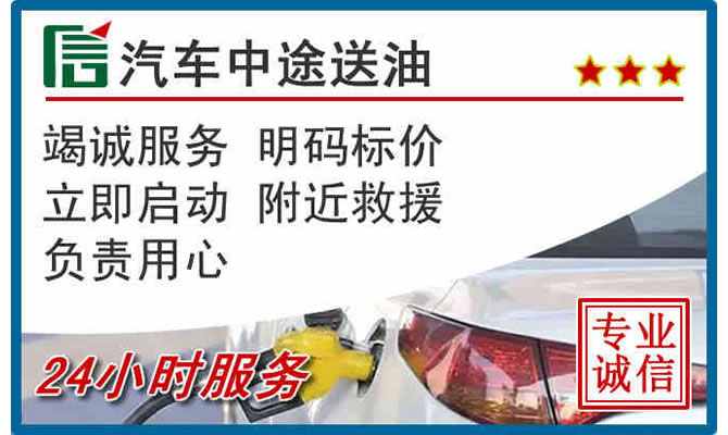 兴化高速公路汽车送汽油