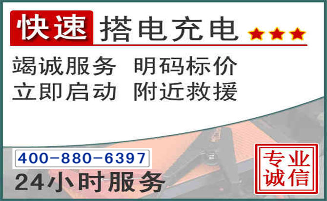 兴化汽车电瓶搭电电话