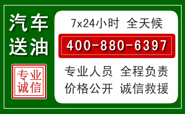 兴化汽车送油救援电话 兴化汽车送油救援电话